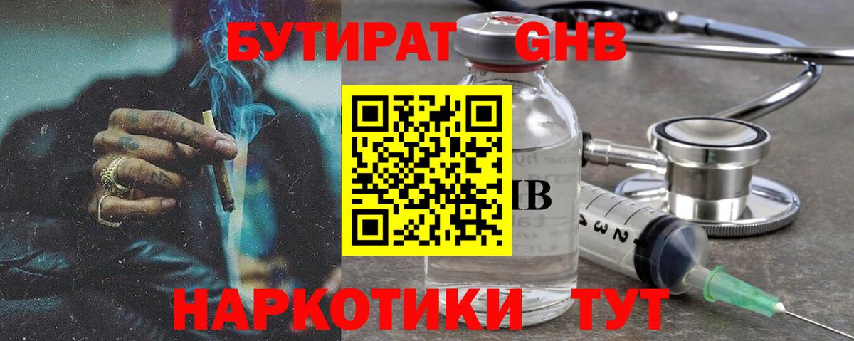 Рыбинск  БУТИРАТ 99%  Вход с VPN 