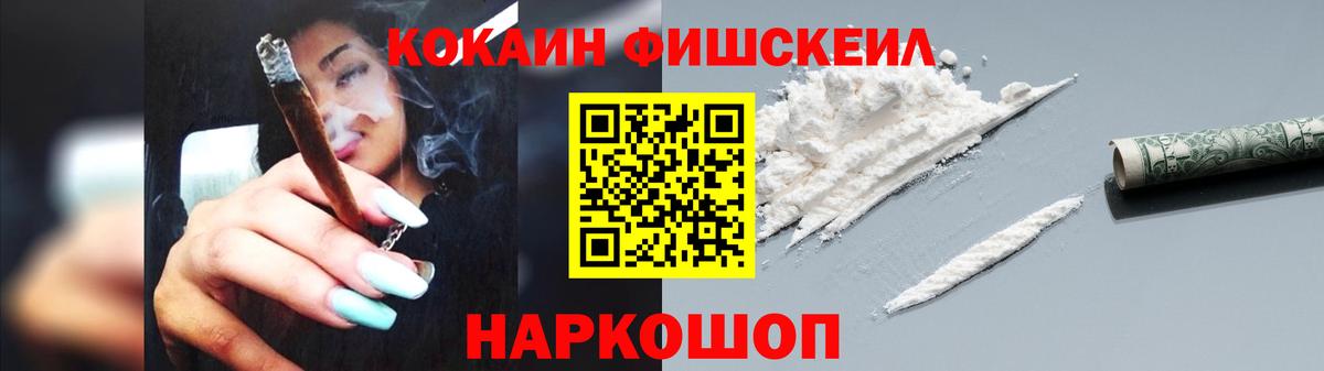 Кокаин  КОКАИН FishScale  Кокаин 99%  Вход с VPN  Рыбинск 