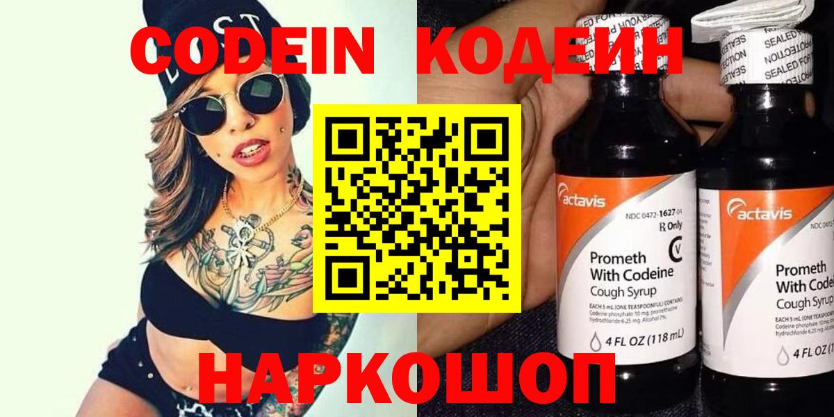 Рыбинск  Кодеиновый сироп Lean напиток Lean (лин)  Кодеиновый сироп Lean Purple Drank  Вход с VPN 