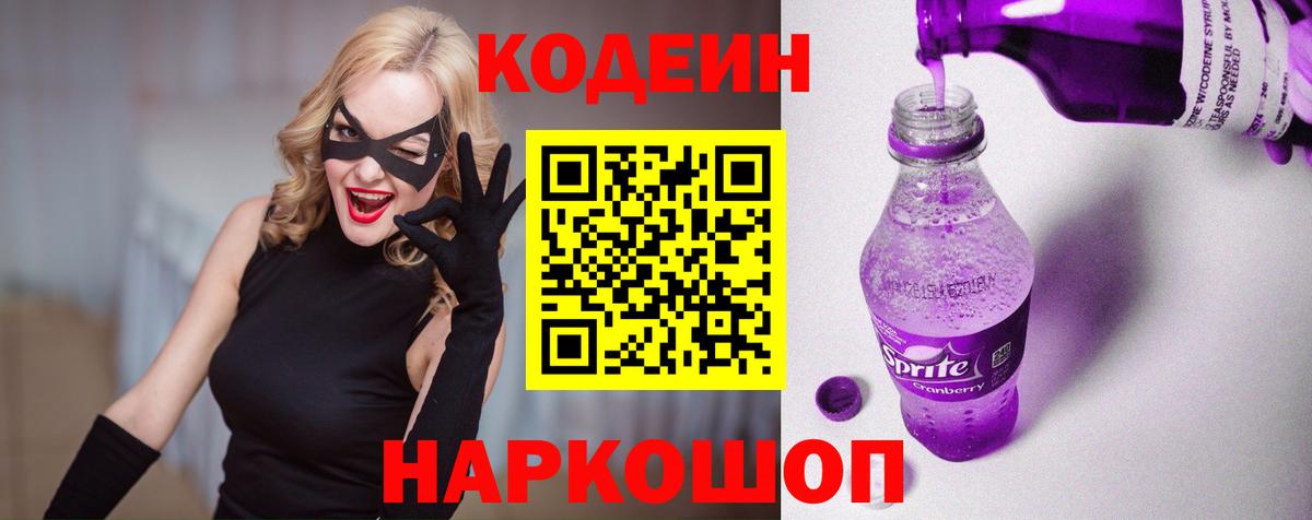 Кодеиновый сироп Lean напиток Lean (лин) Рыбинск