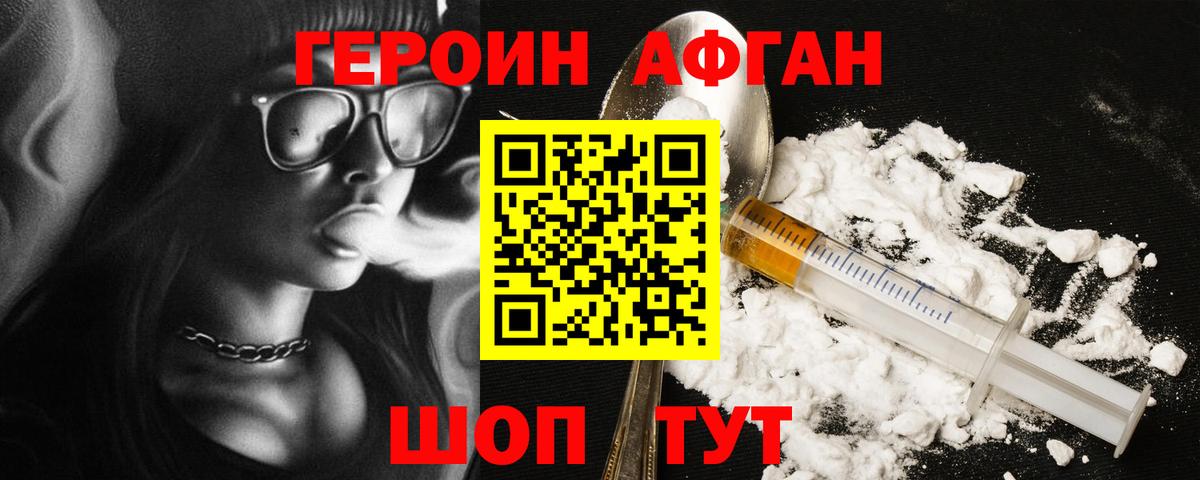 Героин Афган Рыбинск