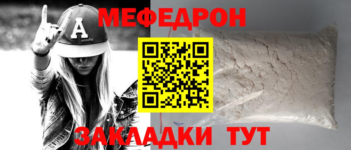 МЯУ-МЯУ VHQ  Вход с VPN  Рыбинск  МЯУ-МЯУ  Меф мяу мяу 