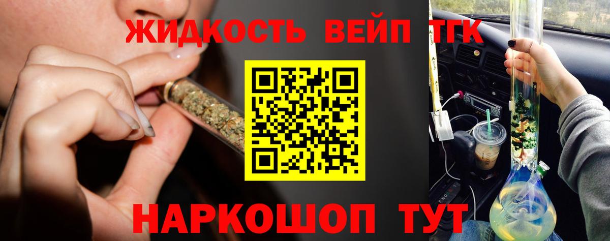 Дистиллят ТГК вейп  Вход с VPN  Рыбинск 